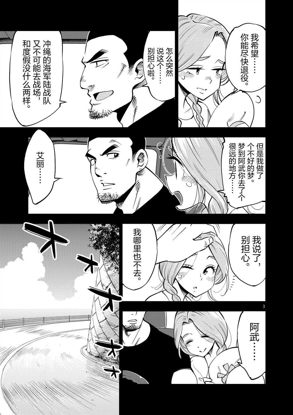 《放学后骰子俱乐部》漫画最新章节第48话 试看版免费下拉式在线观看章节第【3】张图片