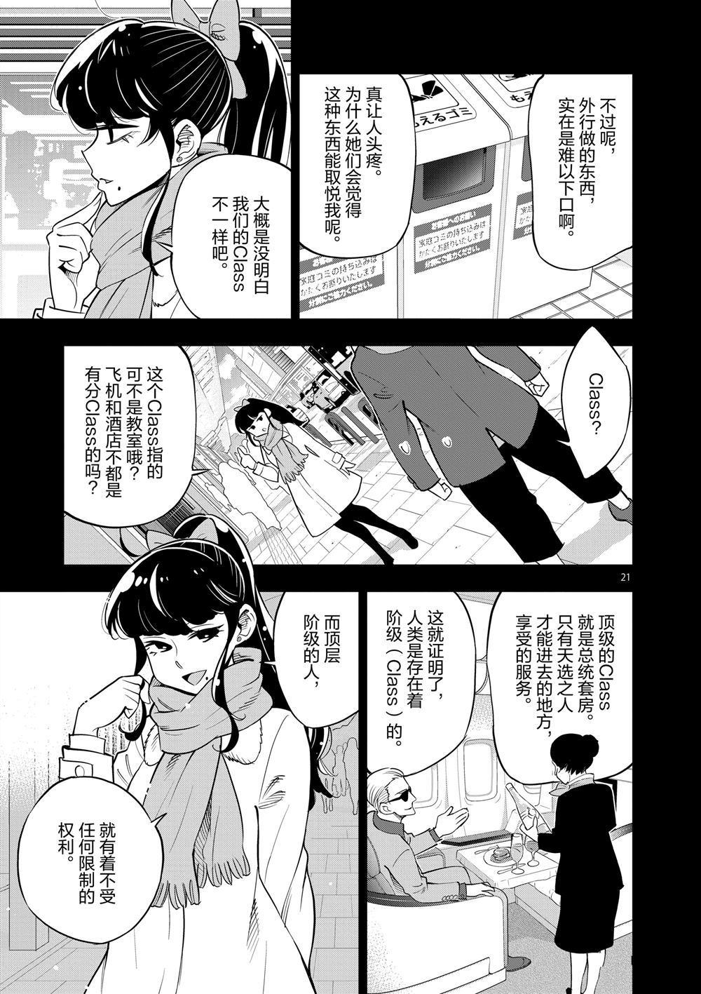 《放学后骰子俱乐部》漫画最新章节第66话 试看版免费下拉式在线观看章节第【21】张图片