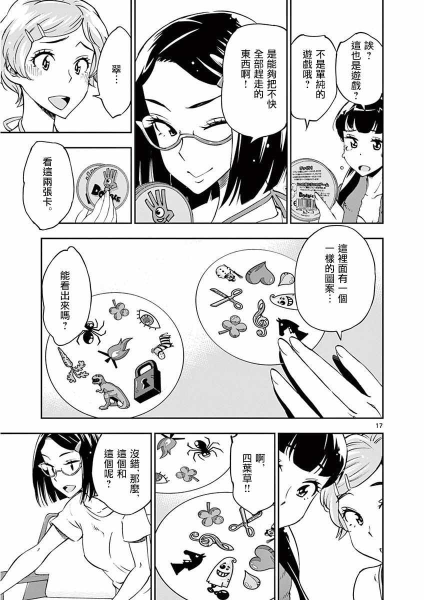 《放学后骰子俱乐部》漫画最新章节第24话免费下拉式在线观看章节第【16】张图片