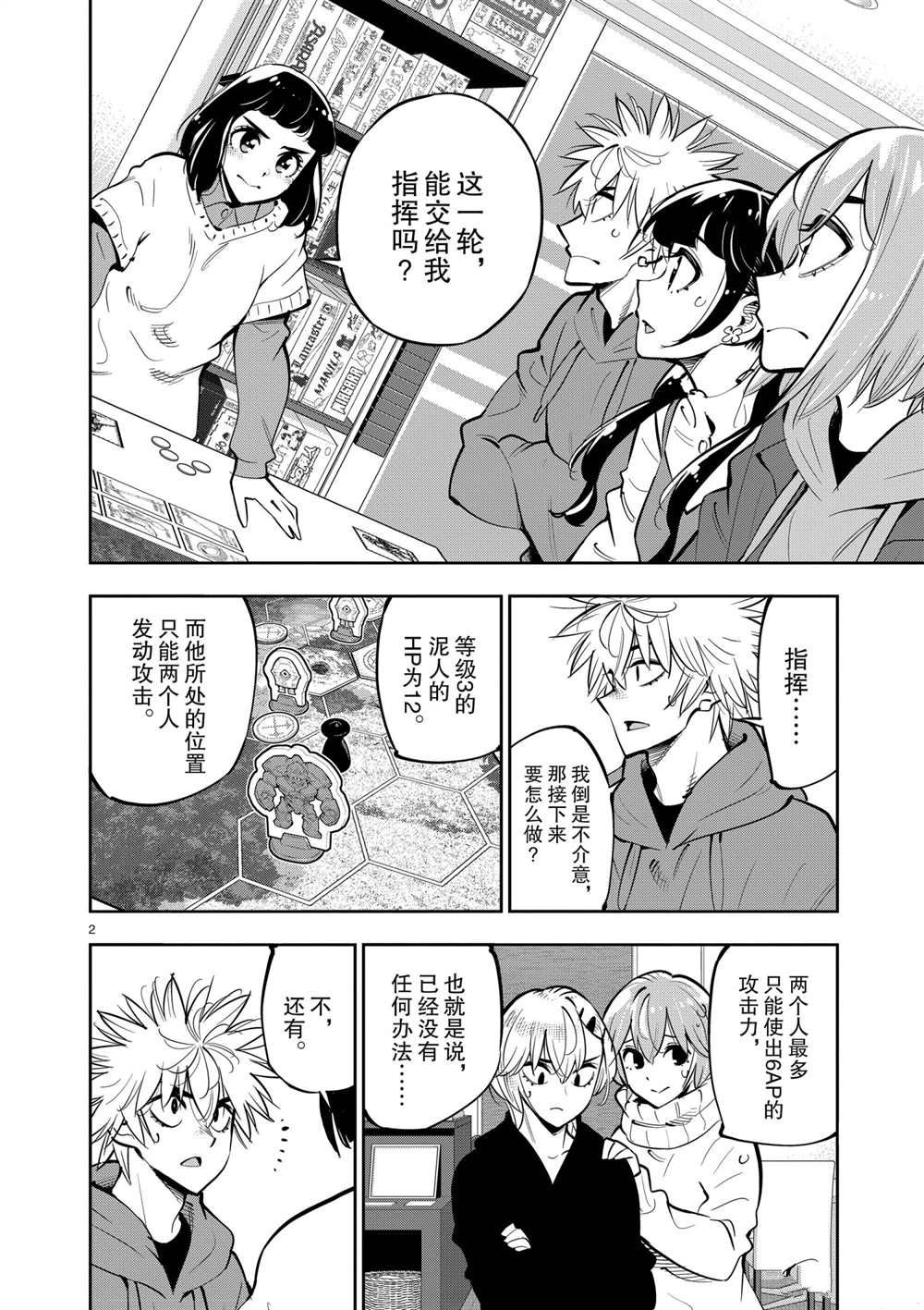 《放学后骰子俱乐部》漫画最新章节第105话 试看版免费下拉式在线观看章节第【2】张图片