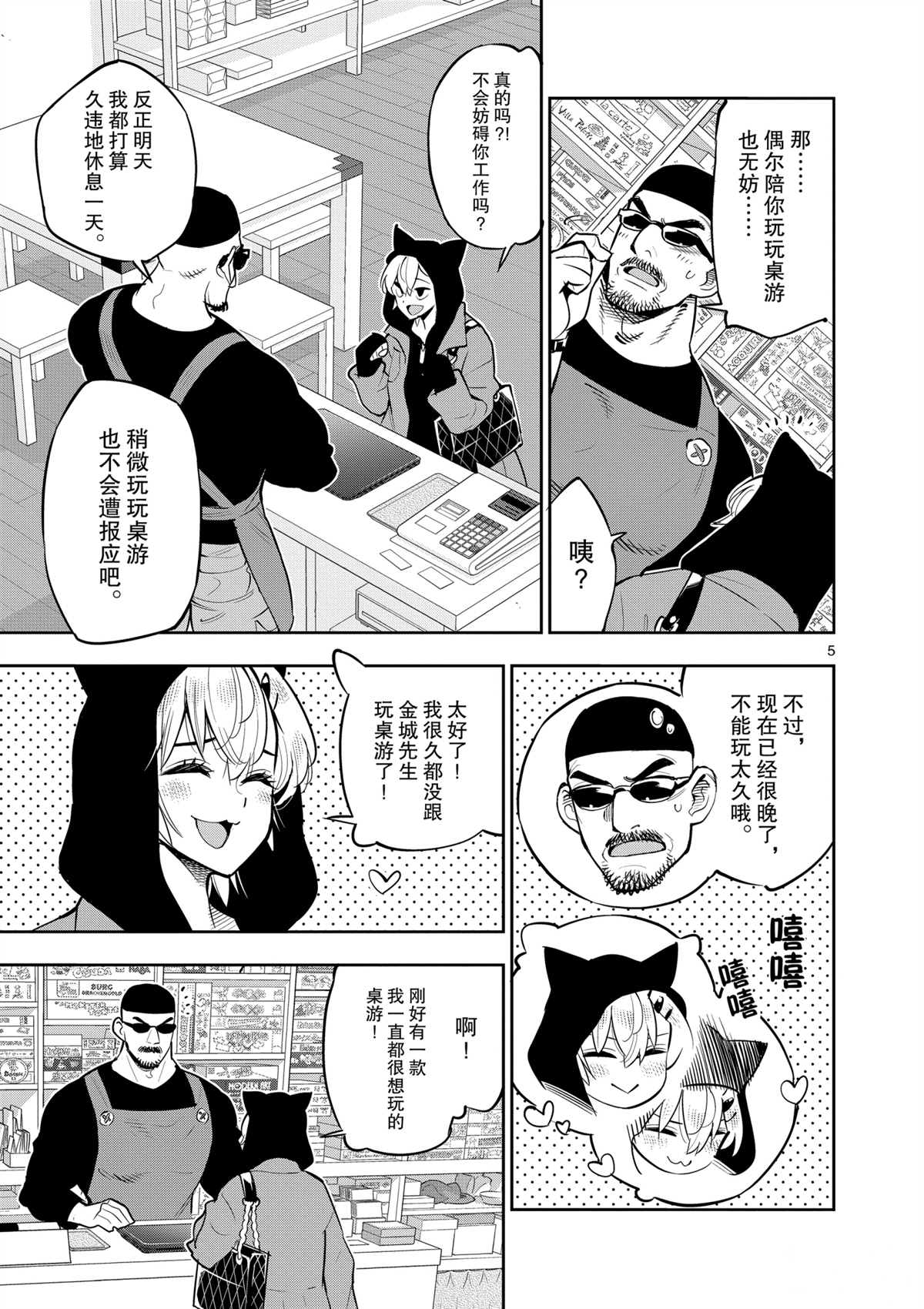 《放学后骰子俱乐部》漫画最新章节第97话 试看版免费下拉式在线观看章节第【9】张图片