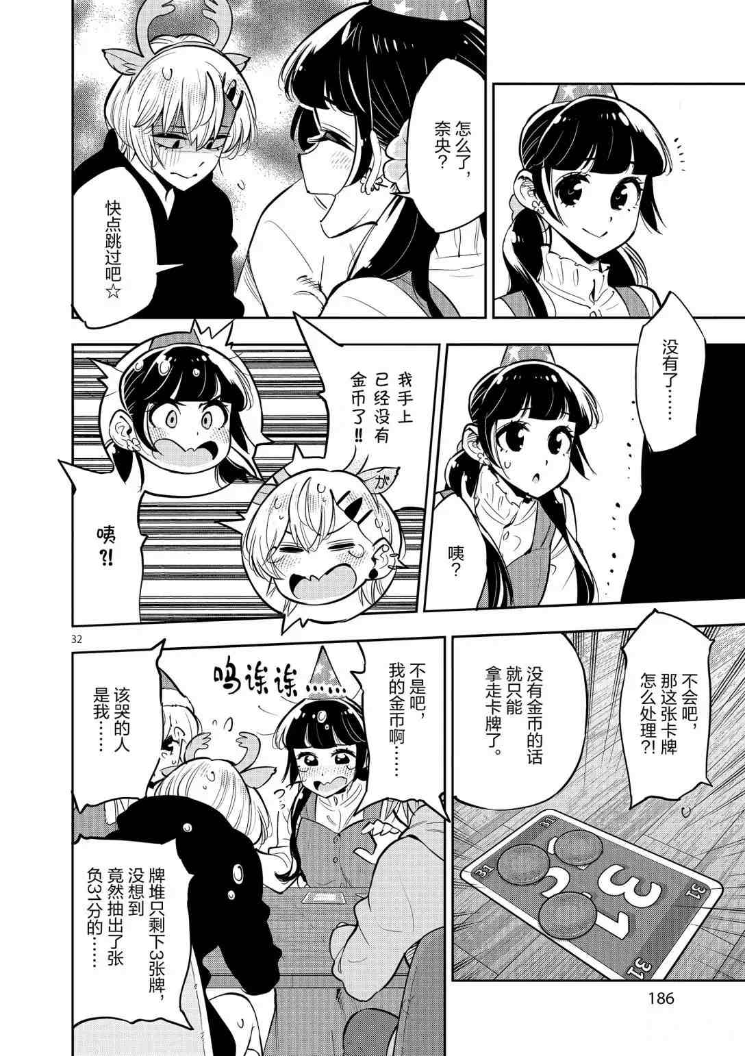 《放学后骰子俱乐部》漫画最新章节第96话 试看版免费下拉式在线观看章节第【32】张图片