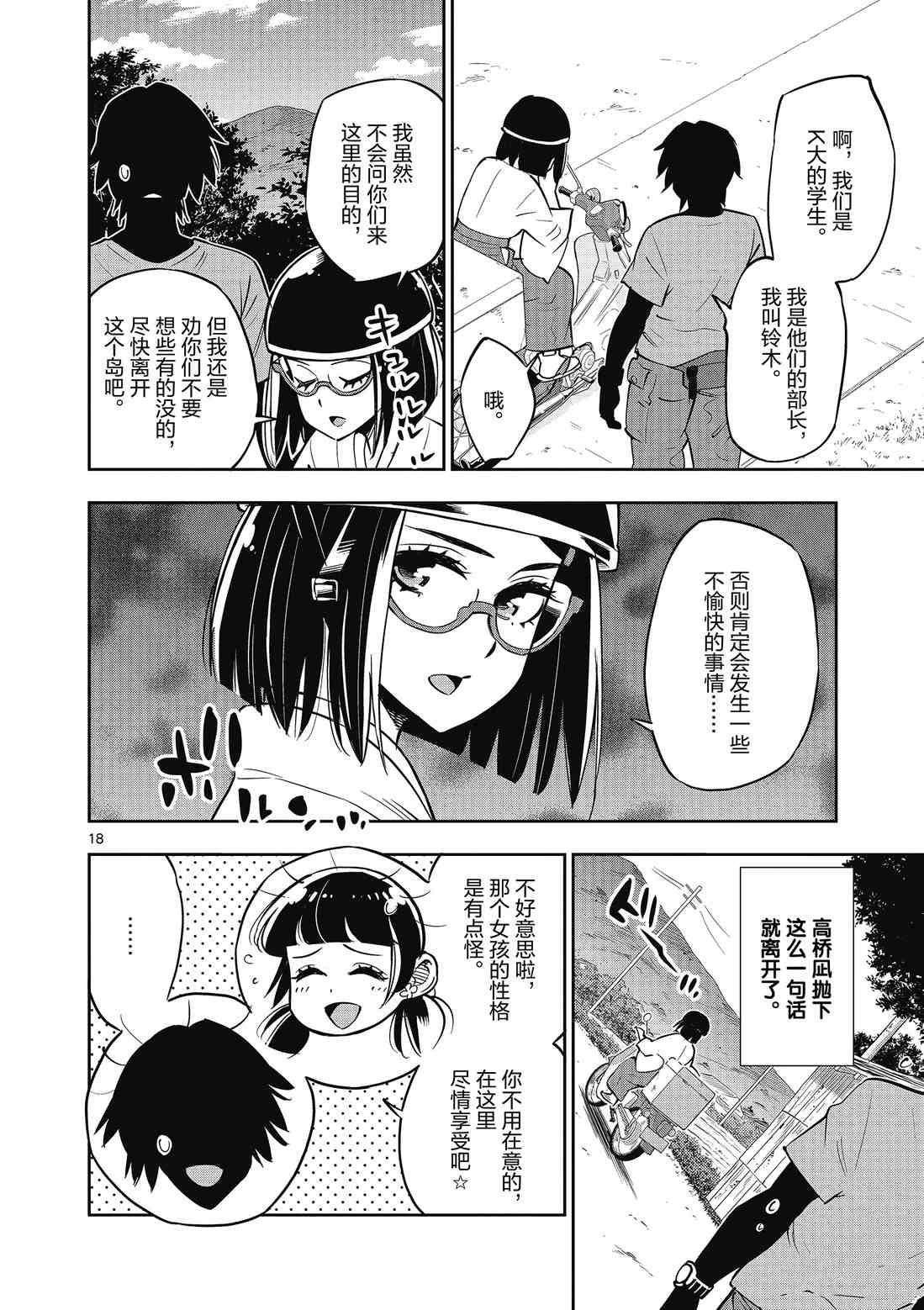 《放学后骰子俱乐部》漫画最新章节第87话免费下拉式在线观看章节第【24】张图片