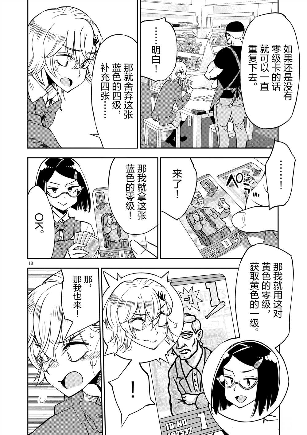 《放学后骰子俱乐部》漫画最新章节第47话 试看版免费下拉式在线观看章节第【18】张图片