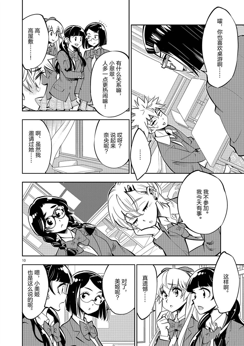 《放学后骰子俱乐部》漫画最新章节第57话 试看版免费下拉式在线观看章节第【10】张图片