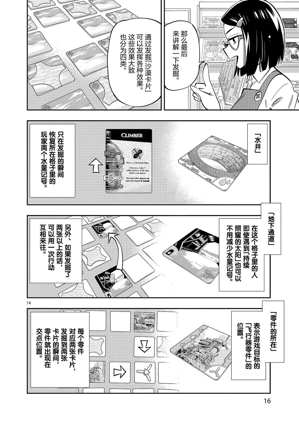 《放学后骰子俱乐部》漫画最新章节第56话 试看版免费下拉式在线观看章节第【18】张图片