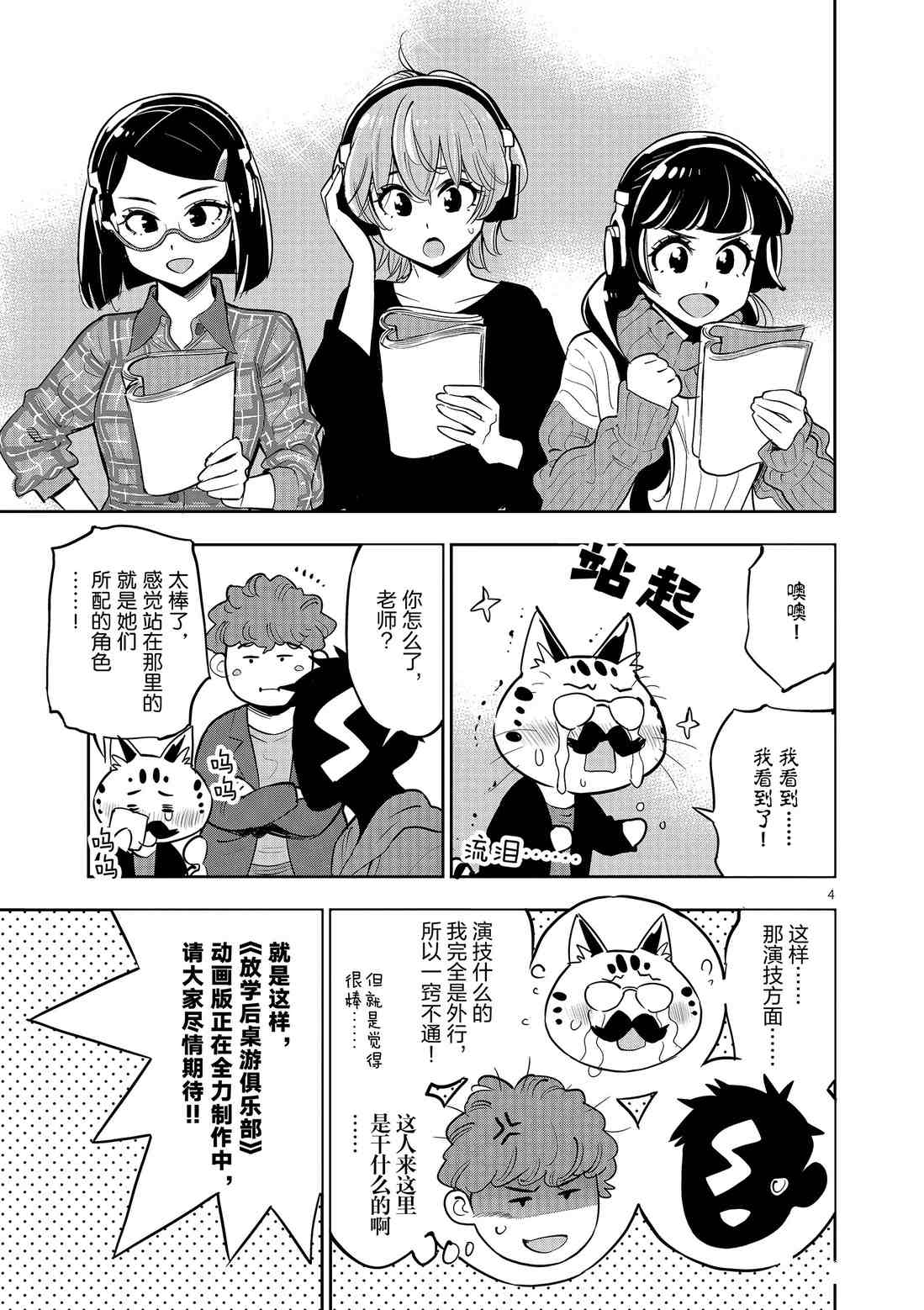 《放学后骰子俱乐部》漫画最新章节第81话 试看版免费下拉式在线观看章节第【41】张图片