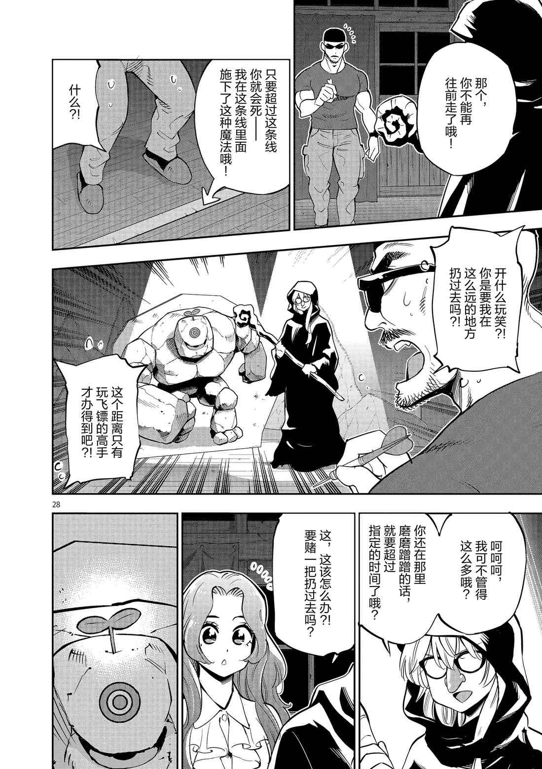 《放学后骰子俱乐部》漫画最新章节第80话 试看版免费下拉式在线观看章节第【28】张图片