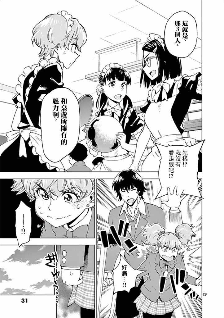 《放学后骰子俱乐部》漫画最新章节第31话免费下拉式在线观看章节第【33】张图片