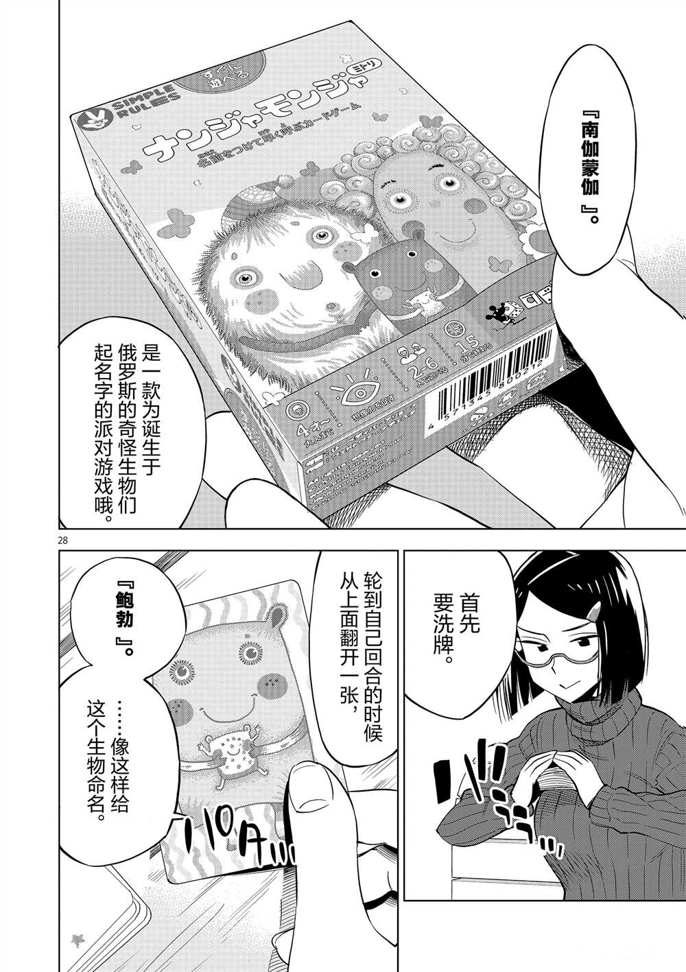 《放学后骰子俱乐部》漫画最新章节第45话 试看版免费下拉式在线观看章节第【28】张图片