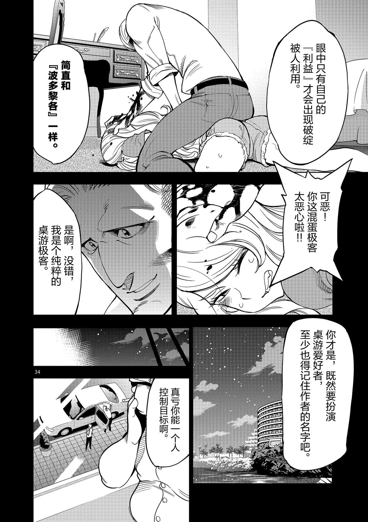 《放学后骰子俱乐部》漫画最新章节第43话 桌游极客免费下拉式在线观看章节第【34】张图片