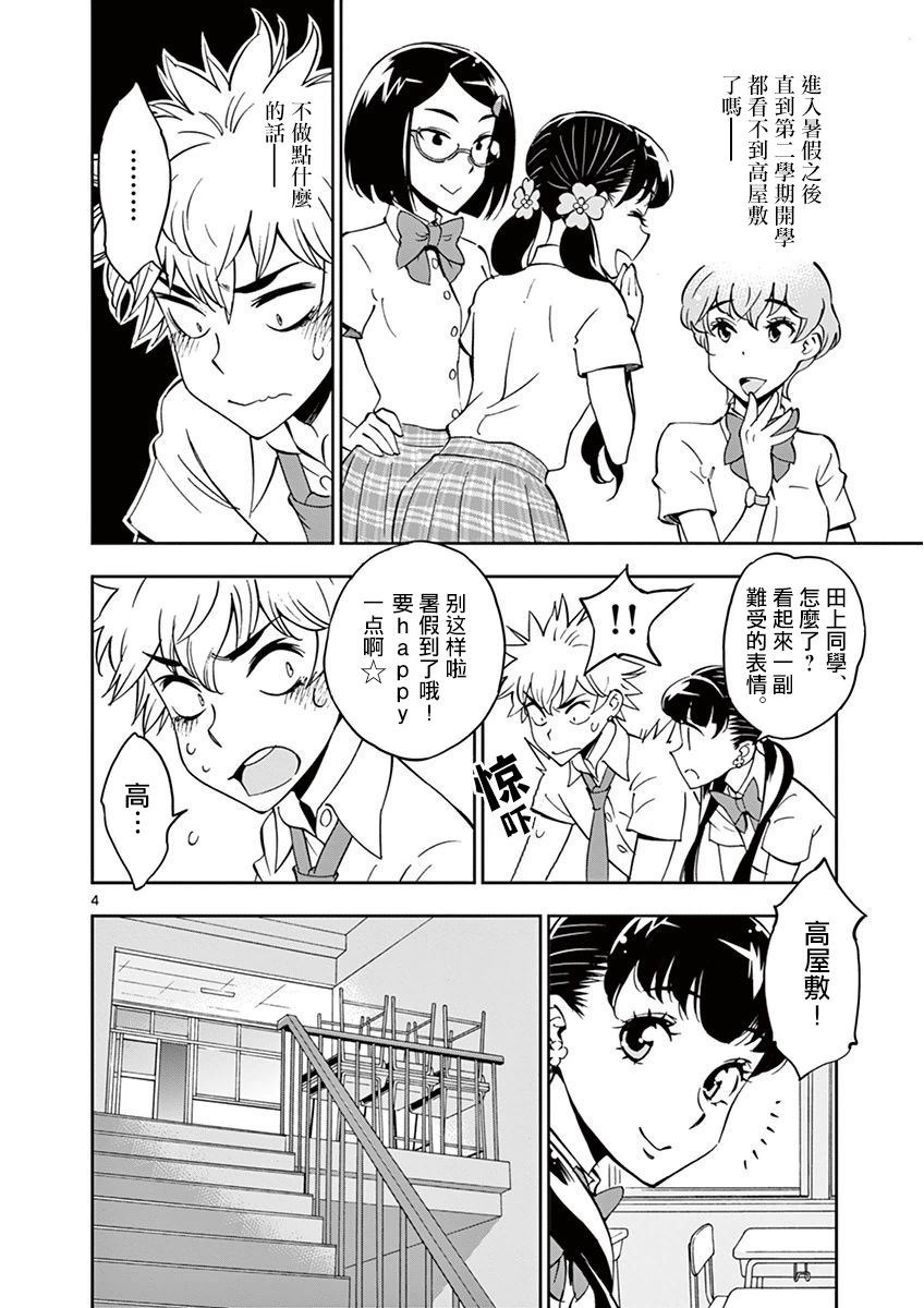 《放学后骰子俱乐部》漫画最新章节第21话免费下拉式在线观看章节第【4】张图片