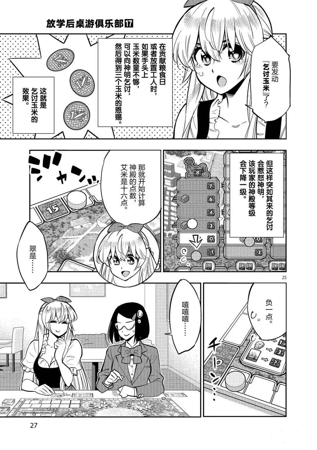 《放学后骰子俱乐部》漫画最新章节第92话 试看版免费下拉式在线观看章节第【27】张图片