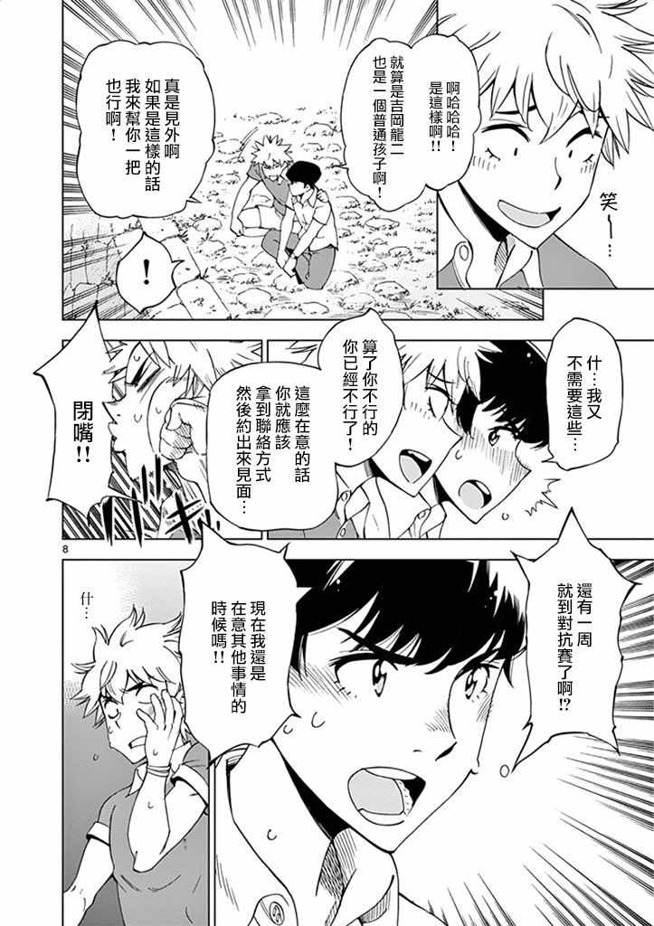 《放学后骰子俱乐部》漫画最新章节第27话免费下拉式在线观看章节第【8】张图片