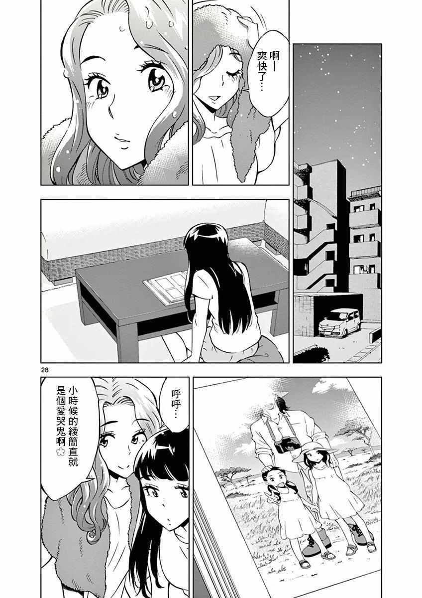 《放学后骰子俱乐部》漫画最新章节第18话免费下拉式在线观看章节第【28】张图片