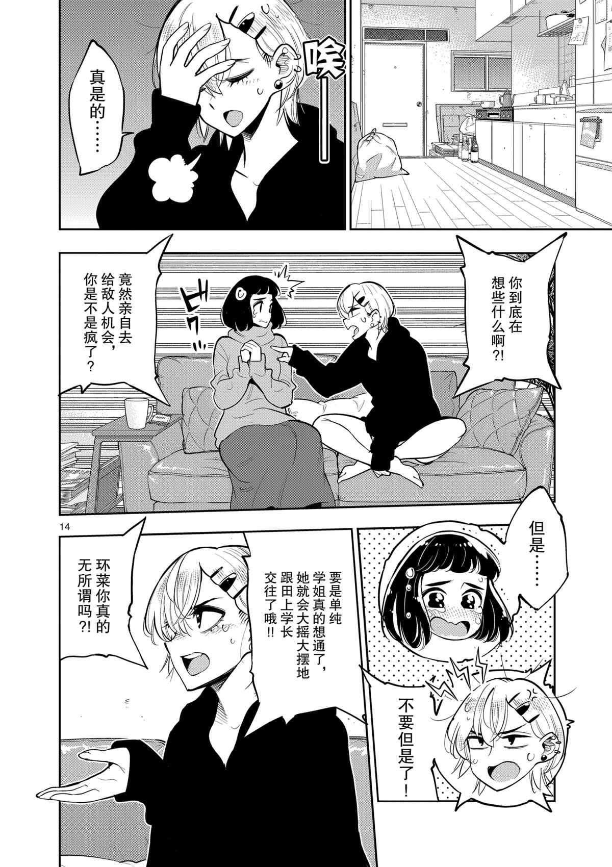 《放学后骰子俱乐部》漫画最新章节第99话 试看版免费下拉式在线观看章节第【13】张图片