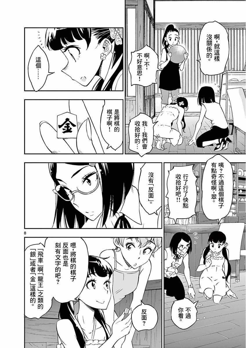 《放学后骰子俱乐部》漫画最新章节第23话免费下拉式在线观看章节第【8】张图片