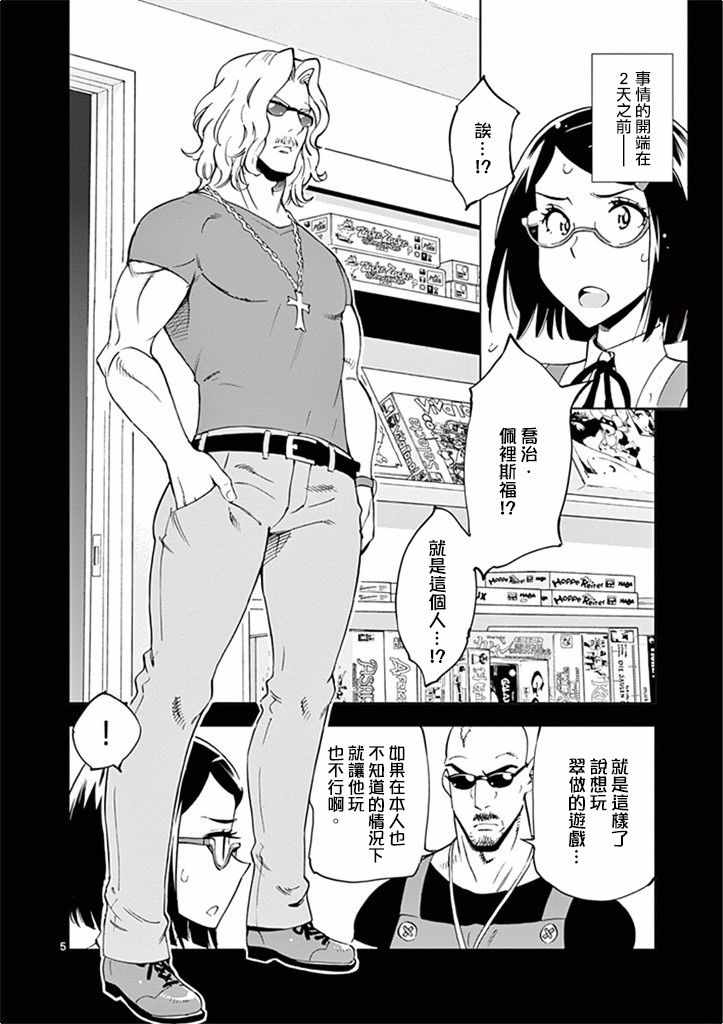 《放学后骰子俱乐部》漫画最新章节第26话免费下拉式在线观看章节第【10】张图片