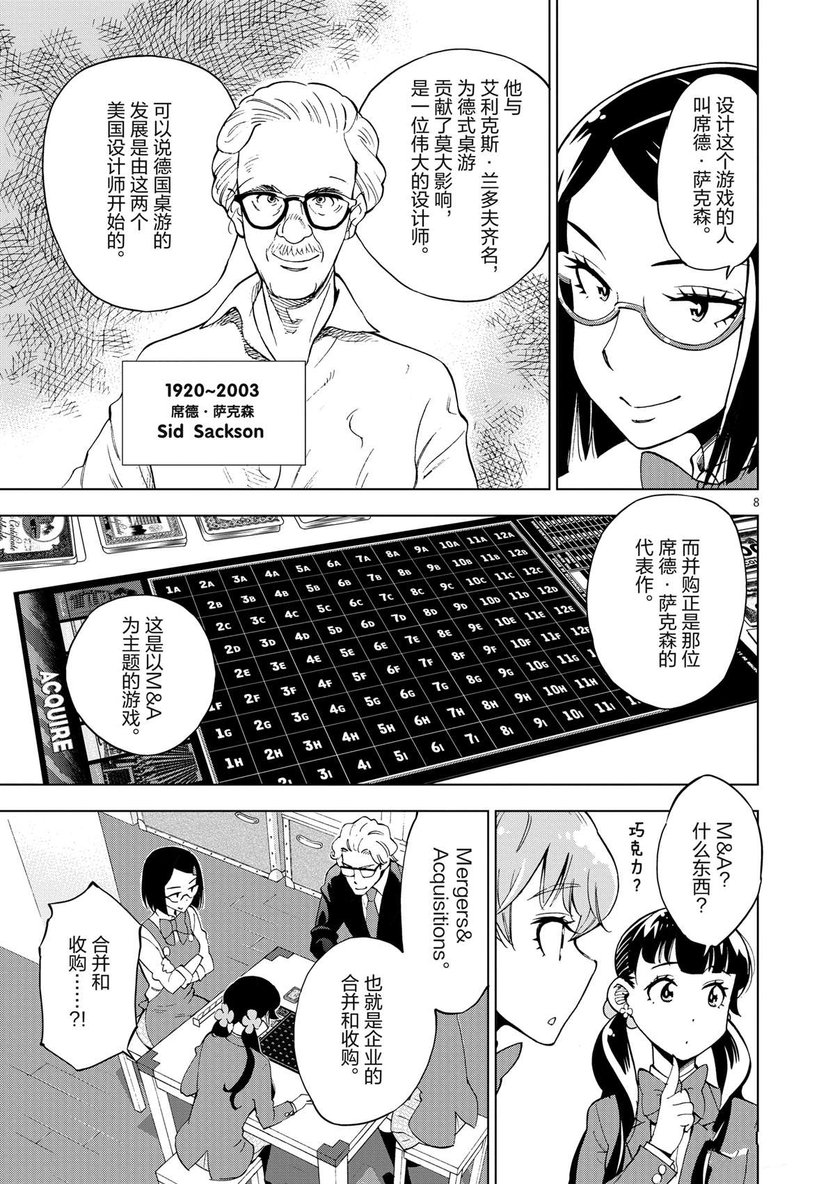 《放学后骰子俱乐部》漫画最新章节第36话 资本游戏是大人的最爱？免费下拉式在线观看章节第【13】张图片