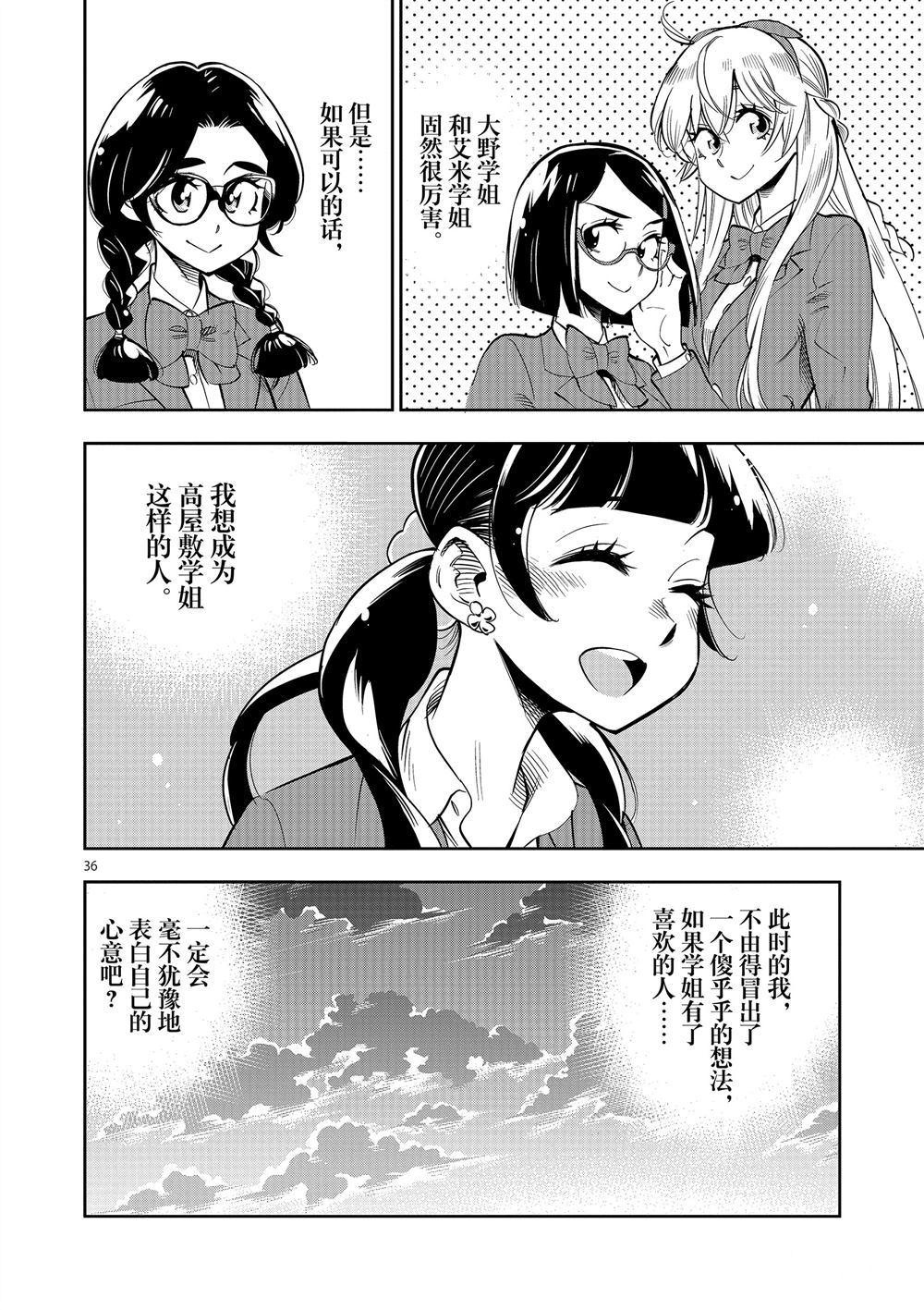 《放学后骰子俱乐部》漫画最新章节第62话 试看版免费下拉式在线观看章节第【36】张图片