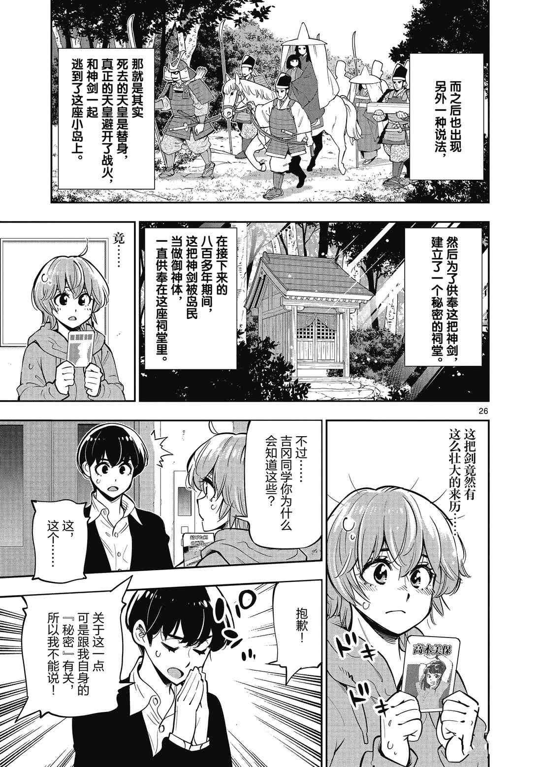 《放学后骰子俱乐部》漫画最新章节第88话 试看版免费下拉式在线观看章节第【27】张图片