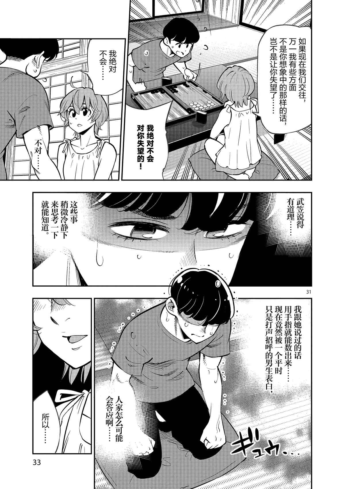 《放学后骰子俱乐部》漫画最新章节第77话 试看版免费下拉式在线观看章节第【34】张图片