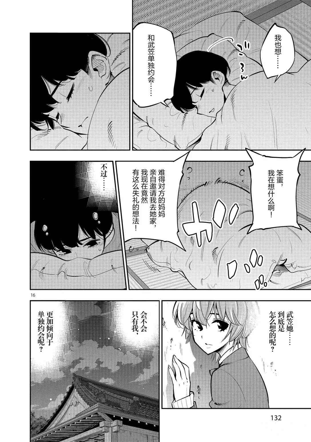 《放学后骰子俱乐部》漫画最新章节第95话 试看版免费下拉式在线观看章节第【16】张图片