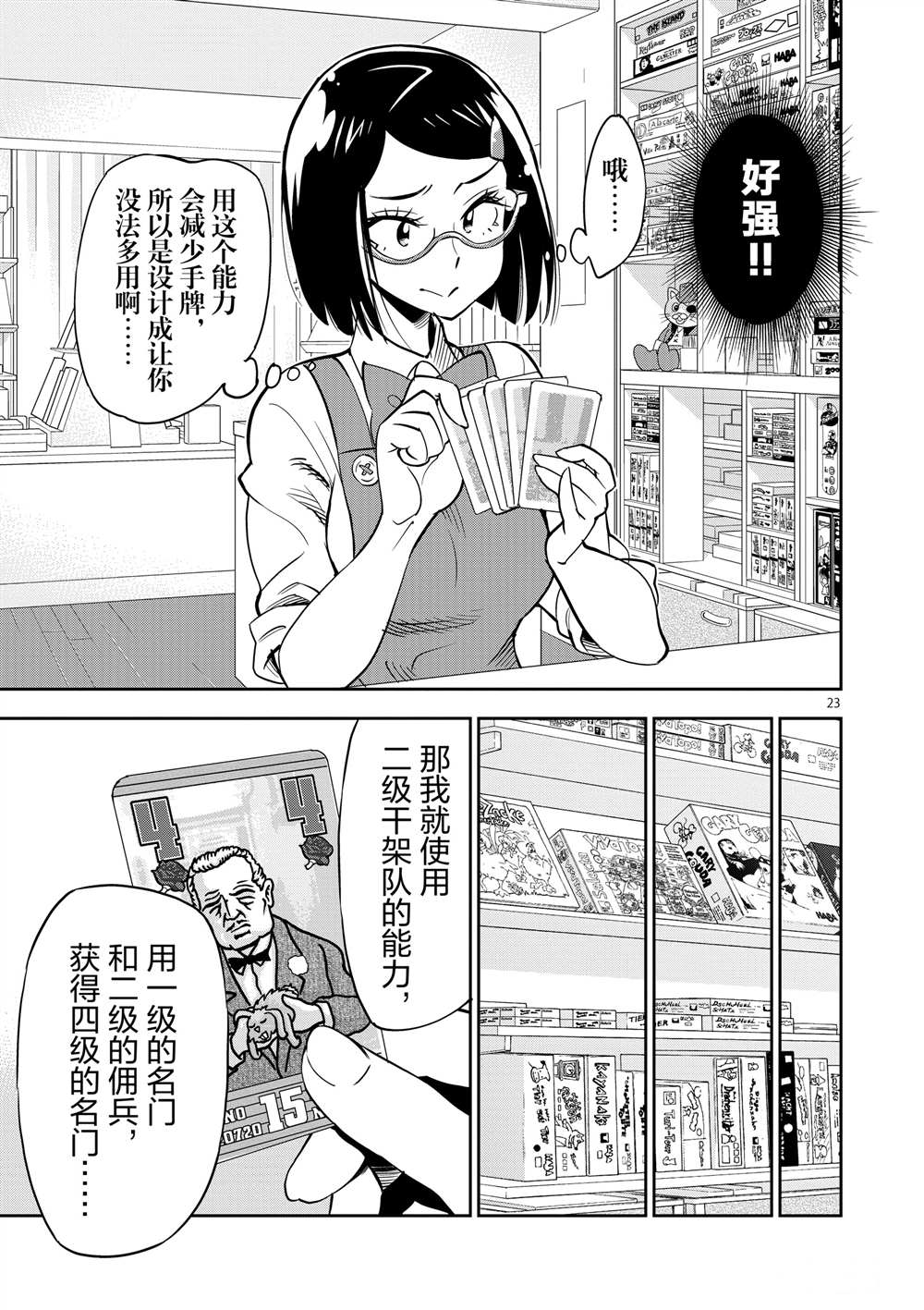 《放学后骰子俱乐部》漫画最新章节第47话 试看版免费下拉式在线观看章节第【23】张图片