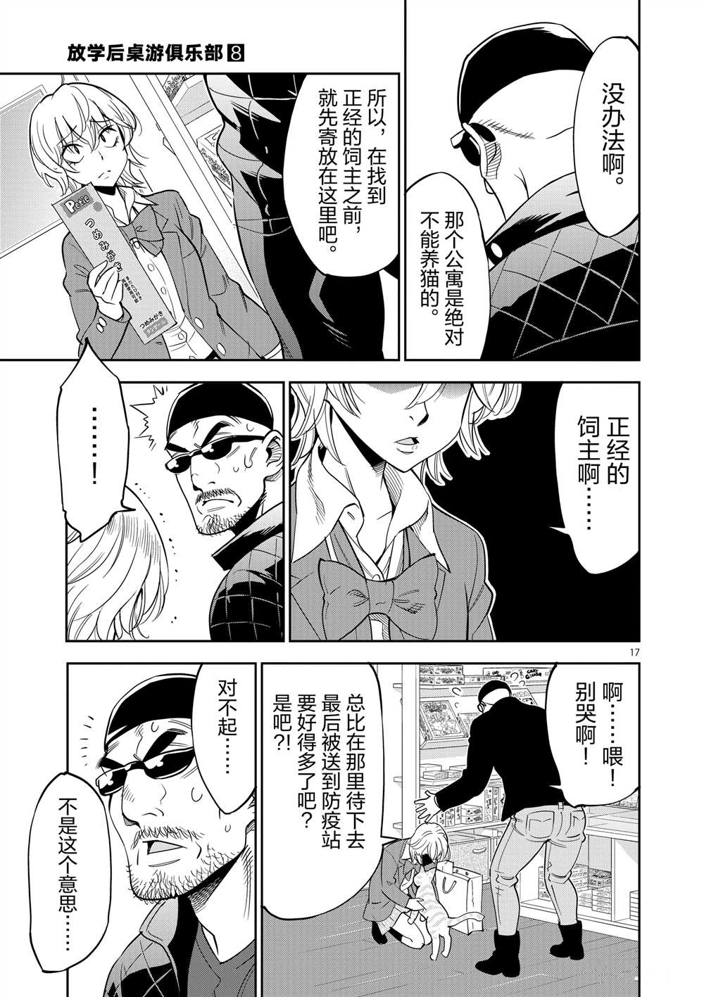 《放学后骰子俱乐部》漫画最新章节第46话 试看版免费下拉式在线观看章节第【21】张图片