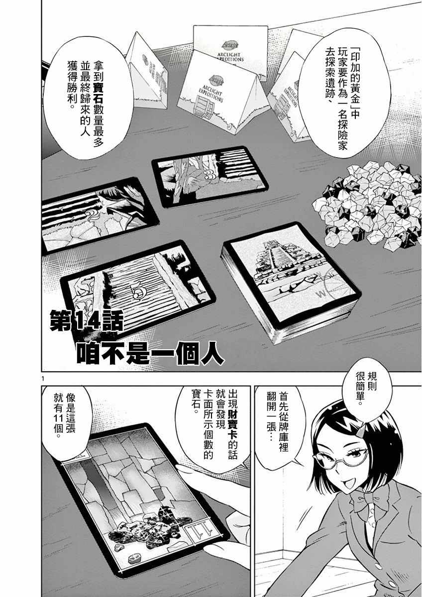 《放学后骰子俱乐部》漫画最新章节第14话免费下拉式在线观看章节第【1】张图片