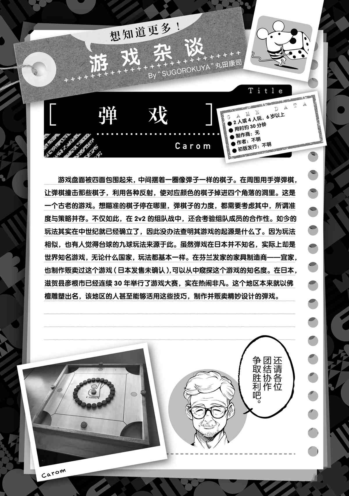 《放学后骰子俱乐部》漫画最新章节第73话 试看版免费下拉式在线观看章节第【37】张图片