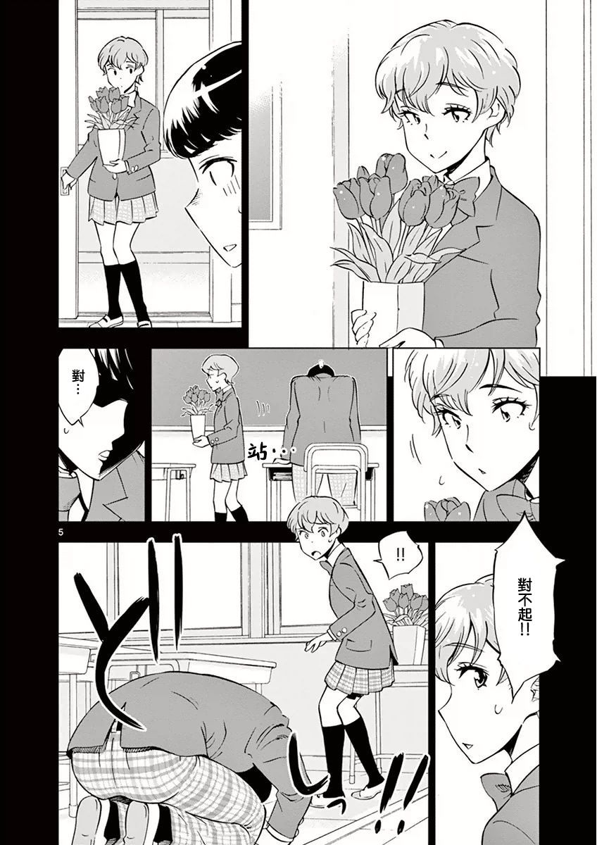 《放学后骰子俱乐部》漫画最新章节第17话免费下拉式在线观看章节第【5】张图片