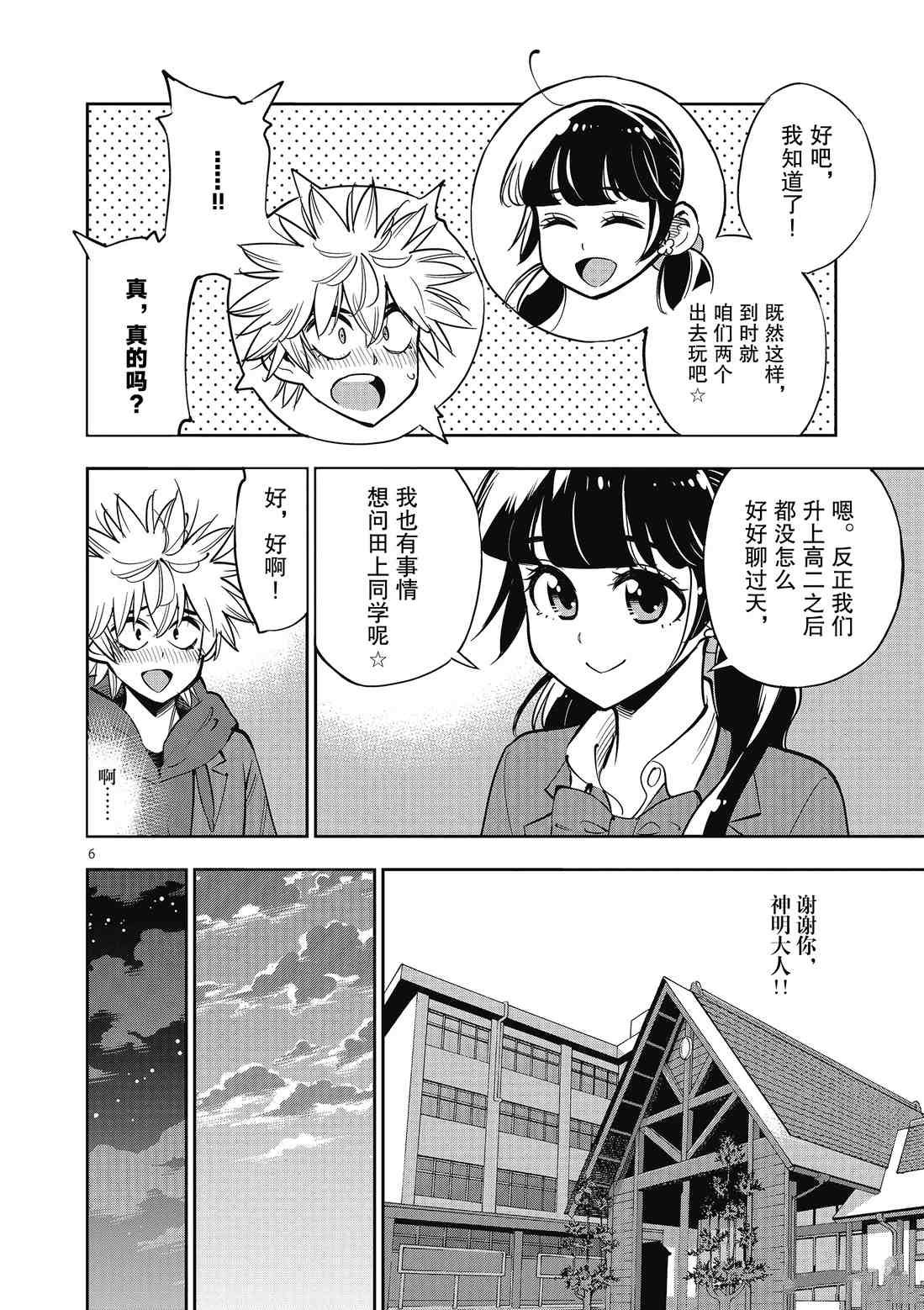 《放学后骰子俱乐部》漫画最新章节第91话 试看版免费下拉式在线观看章节第【6】张图片