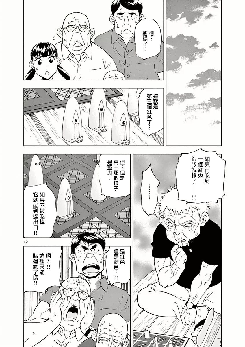 《放学后骰子俱乐部》漫画最新章节第12话免费下拉式在线观看章节第【12】张图片