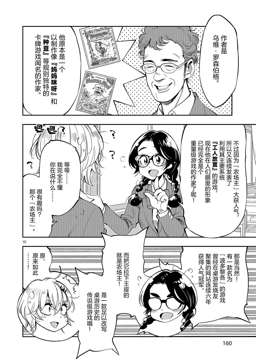 《放学后骰子俱乐部》漫画最新章节第60话 试看版免费下拉式在线观看章节第【10】张图片