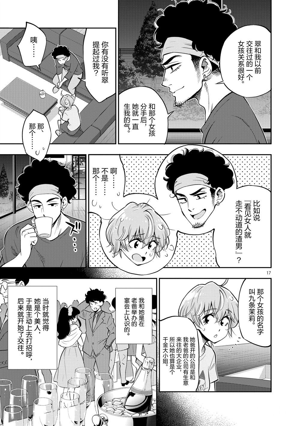 《放学后骰子俱乐部》漫画最新章节第66话 试看版免费下拉式在线观看章节第【17】张图片