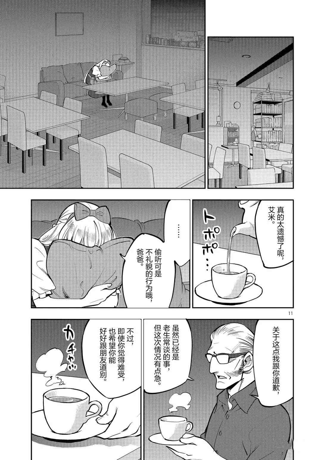 《放学后骰子俱乐部》漫画最新章节第93话 试看版免费下拉式在线观看章节第【10】张图片