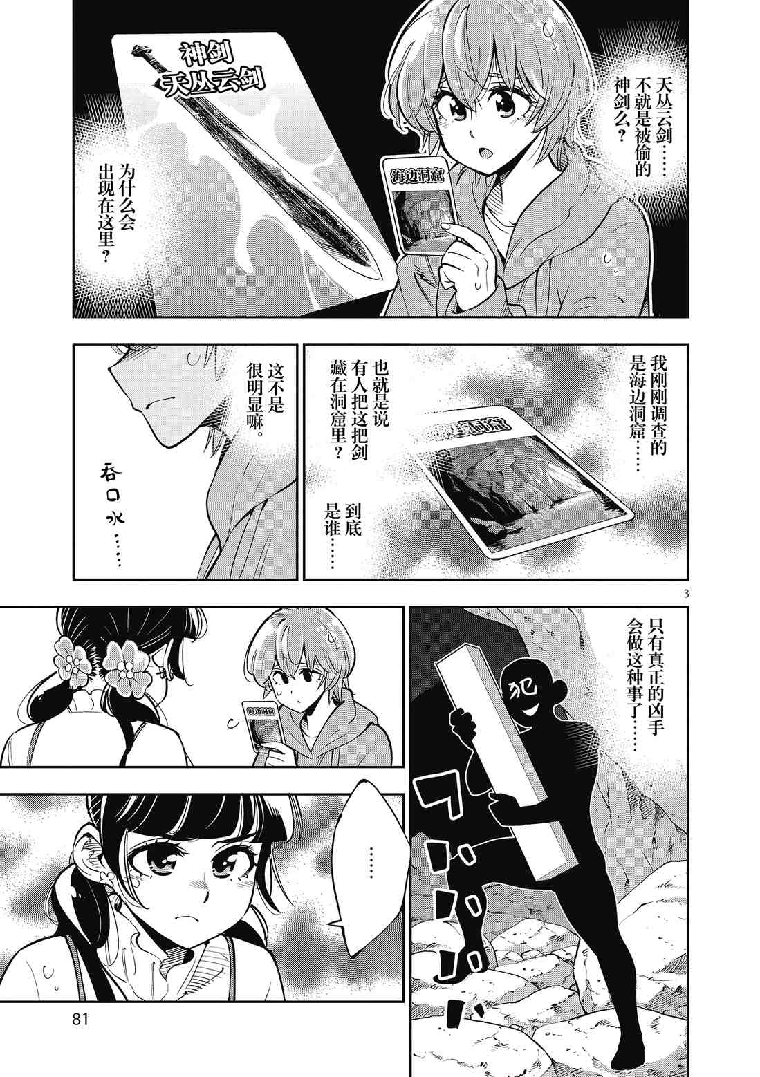 《放学后骰子俱乐部》漫画最新章节第89话 试看版免费下拉式在线观看章节第【3】张图片