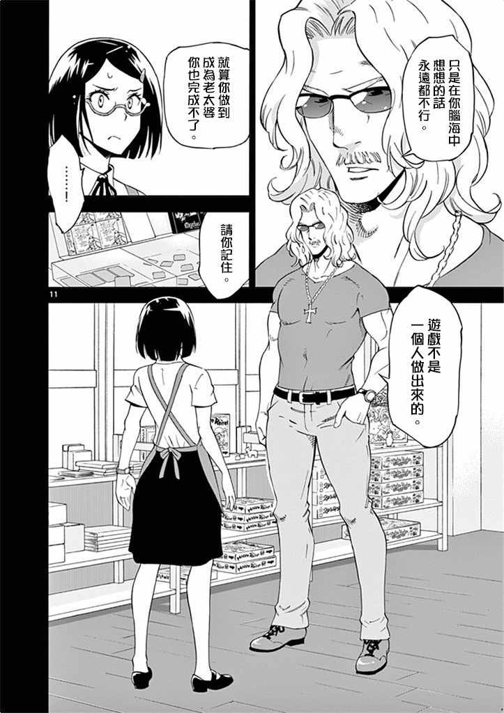 《放学后骰子俱乐部》漫画最新章节第26话免费下拉式在线观看章节第【16】张图片