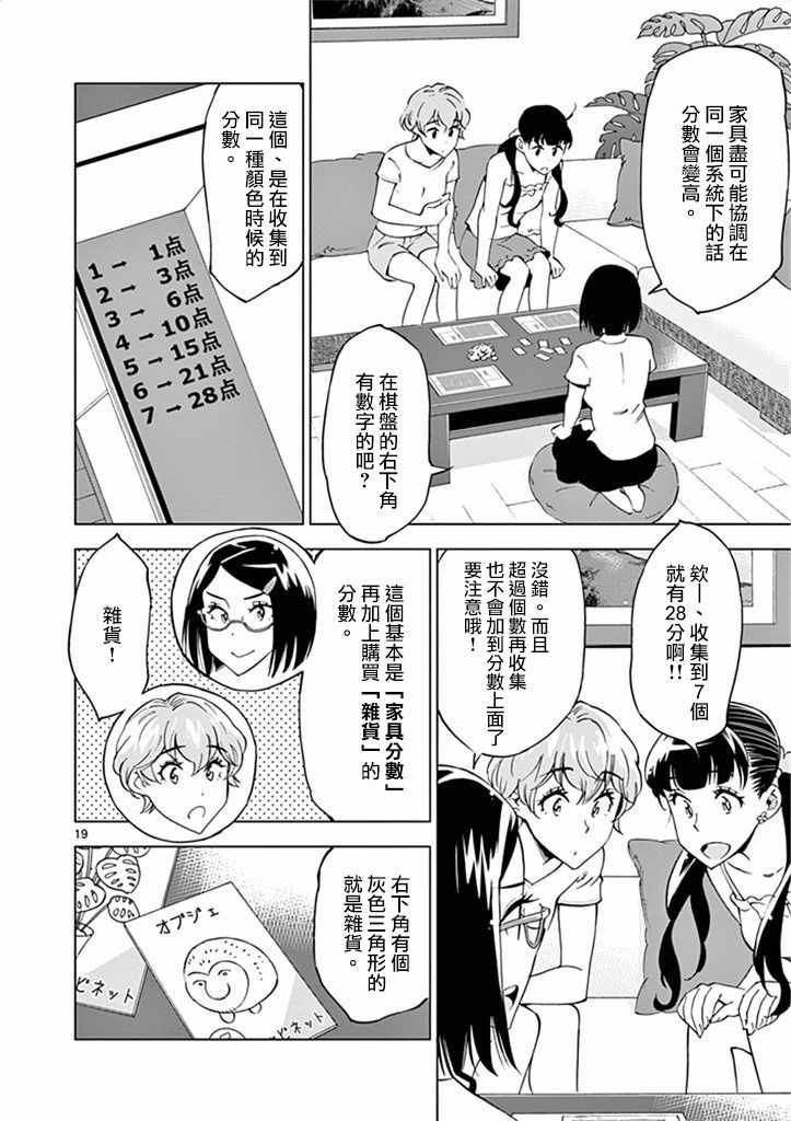 《放学后骰子俱乐部》漫画最新章节第26话免费下拉式在线观看章节第【24】张图片