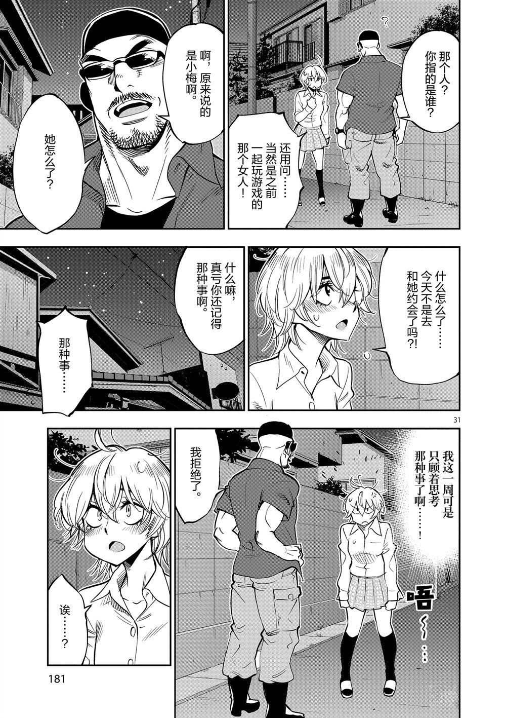 《放学后骰子俱乐部》漫画最新章节第60话 试看版免费下拉式在线观看章节第【31】张图片