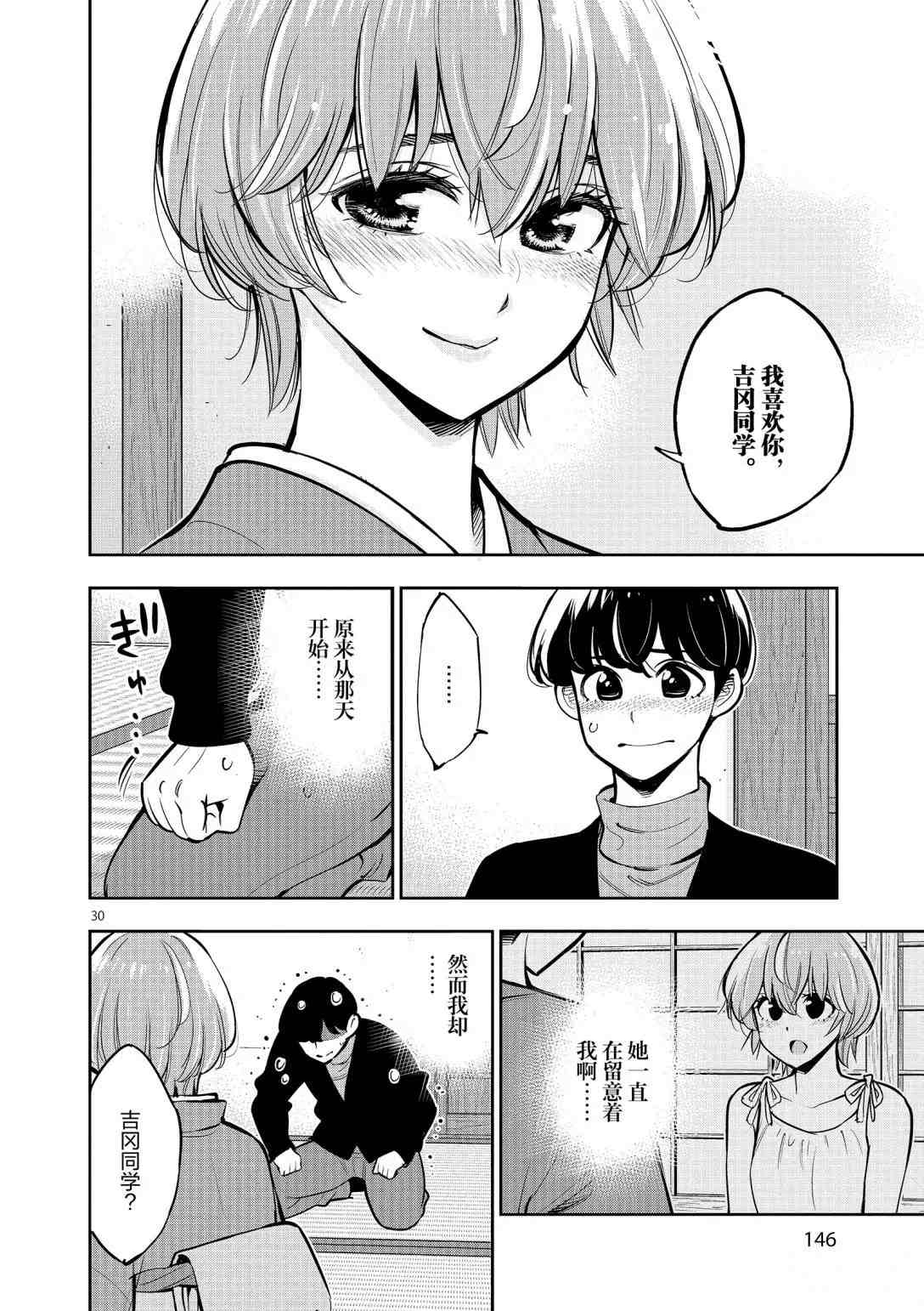 《放学后骰子俱乐部》漫画最新章节第95话 试看版免费下拉式在线观看章节第【30】张图片