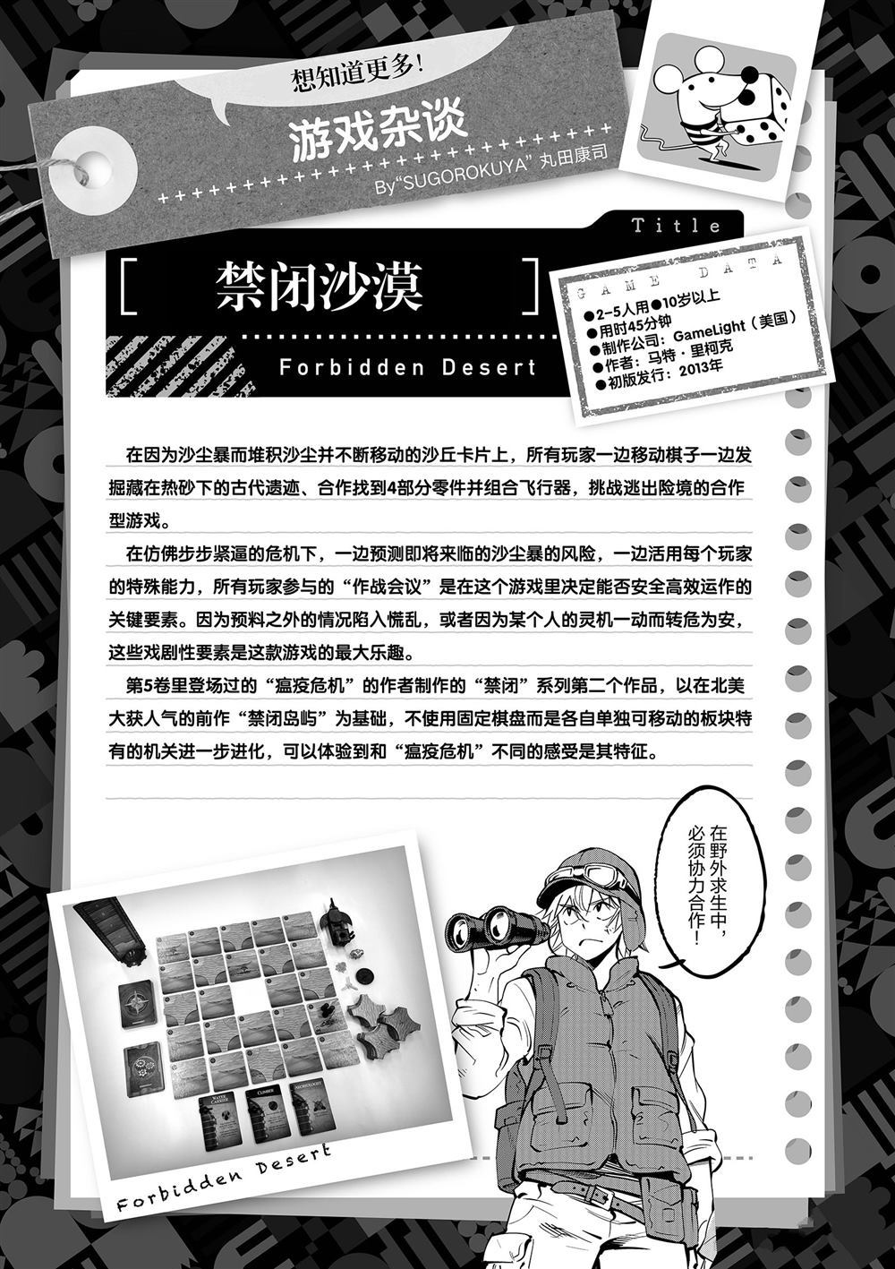 《放学后骰子俱乐部》漫画最新章节第56话 试看版免费下拉式在线观看章节第【41】张图片