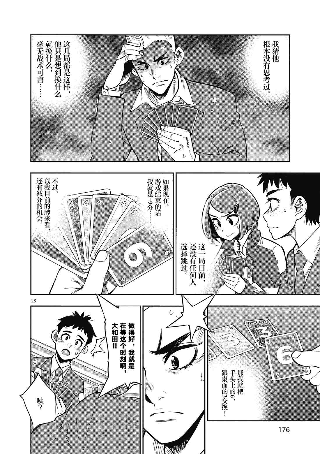 《放学后骰子俱乐部》漫画最新章节第86话 试看版免费下拉式在线观看章节第【28】张图片