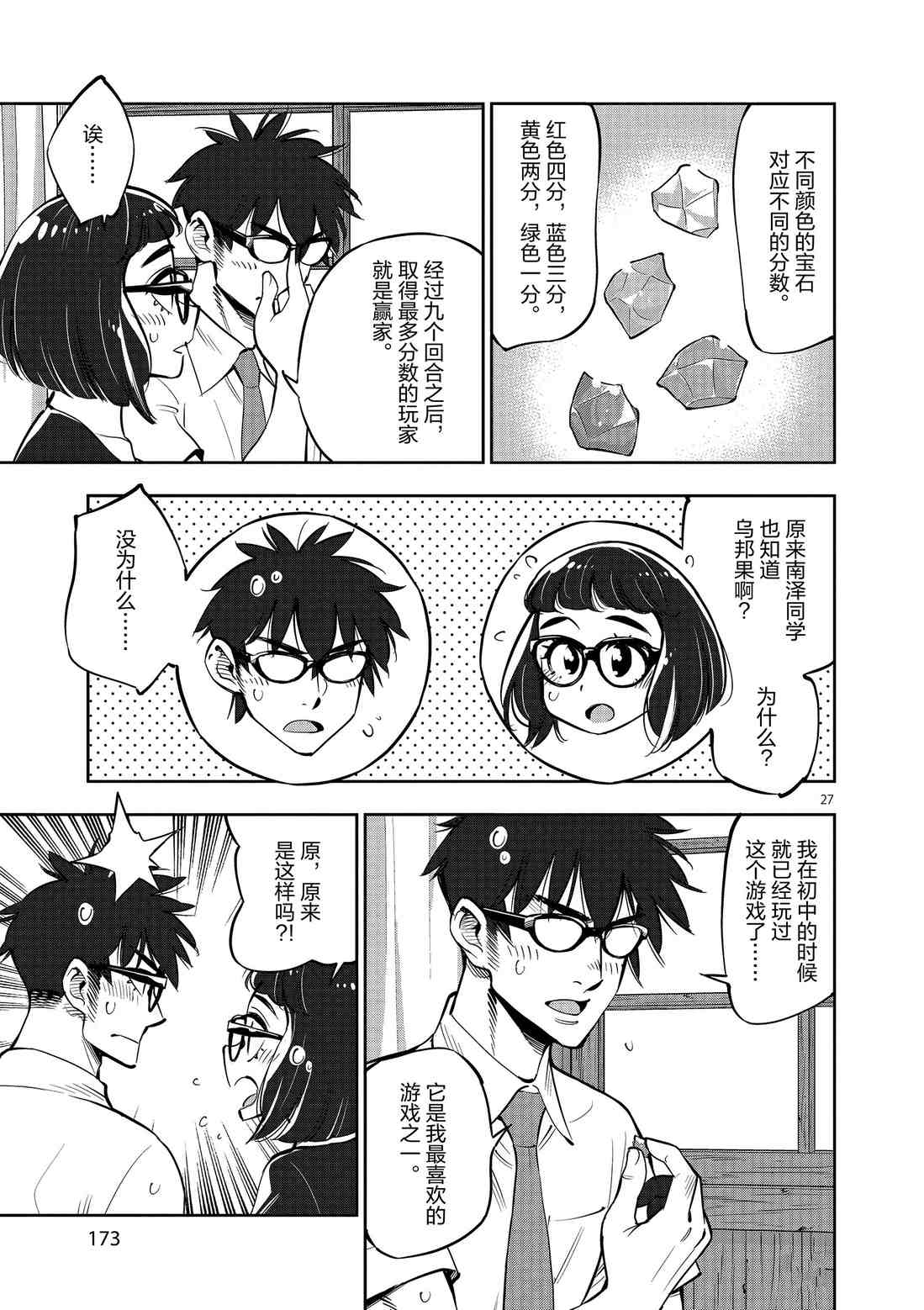 《放学后骰子俱乐部》漫画最新章节第81话 试看版免费下拉式在线观看章节第【27】张图片