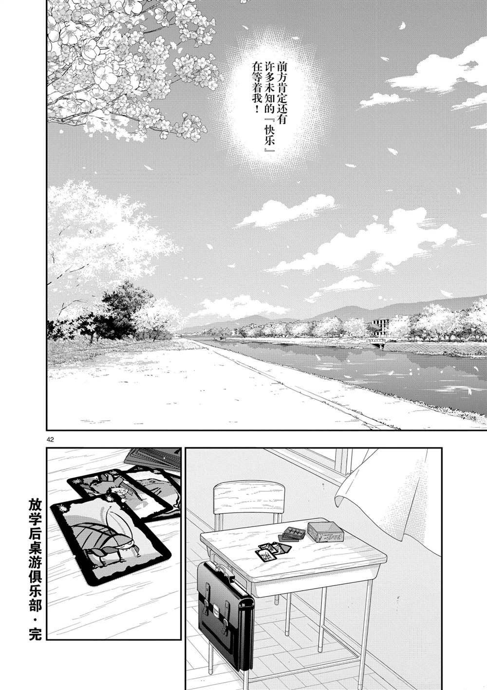 《放学后骰子俱乐部》漫画最新章节第106话 最终话 试看版免费下拉式在线观看章节第【42】张图片