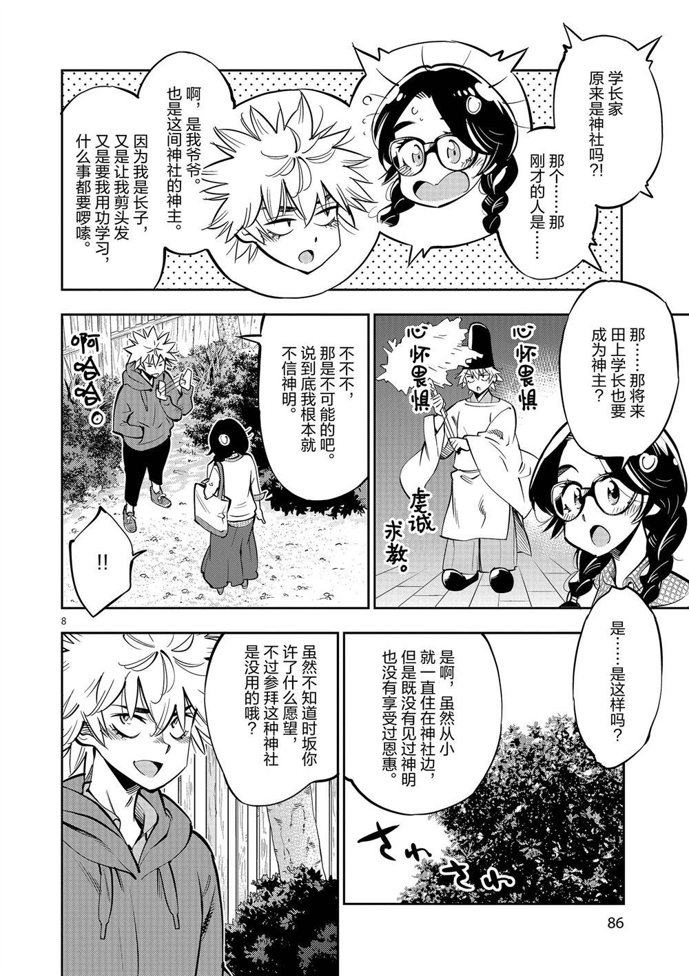 《放学后骰子俱乐部》漫画最新章节第58话 试看版免费下拉式在线观看章节第【8】张图片