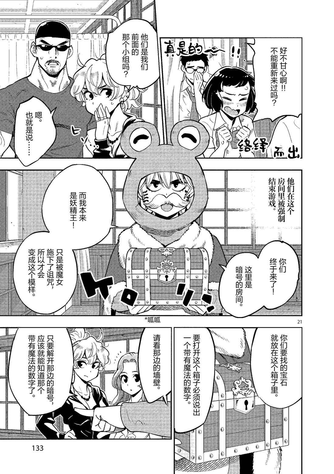 《放学后骰子俱乐部》漫画最新章节第80话 试看版免费下拉式在线观看章节第【21】张图片