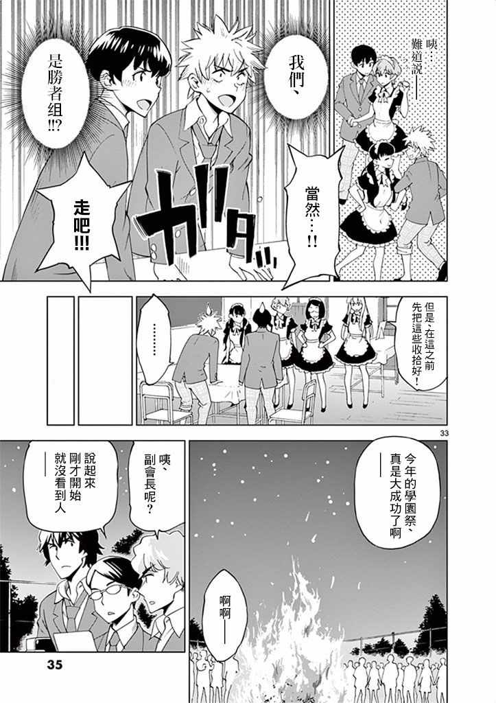 《放学后骰子俱乐部》漫画最新章节第31话免费下拉式在线观看章节第【37】张图片