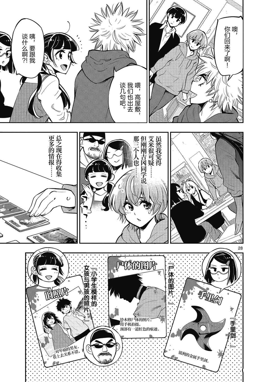 《放学后骰子俱乐部》漫画最新章节第88话 试看版免费下拉式在线观看章节第【29】张图片